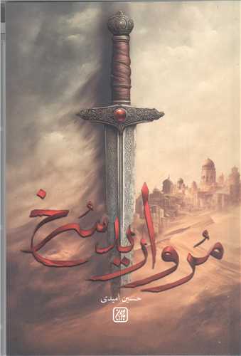 مرواريد سرخ