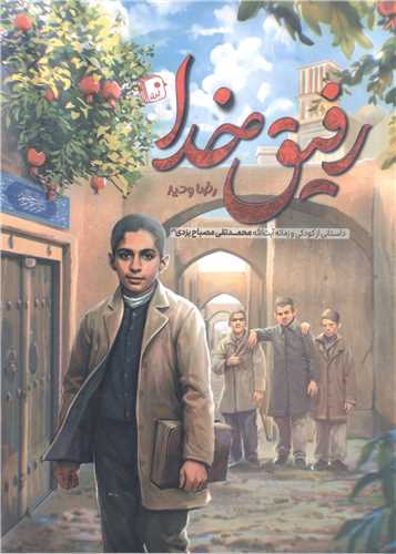 رفيق خدا