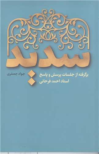 سديد