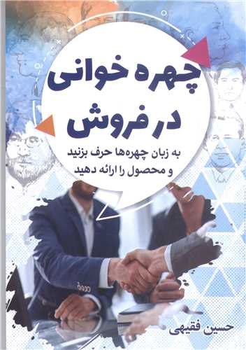 چهره خواني درفروش