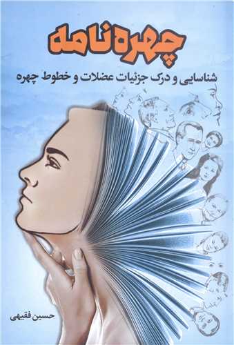 چهره نامه