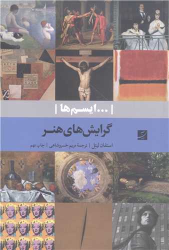 گرايش هاي هنر