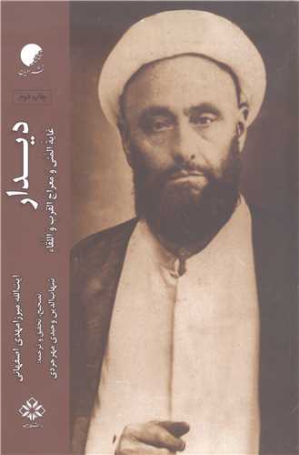 ديدار