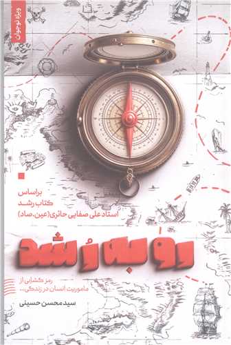 رو به رشد
