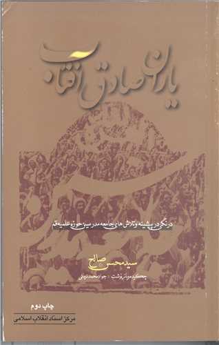ياران صادق آفتاب