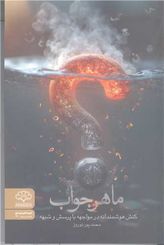 ماهر جواب
