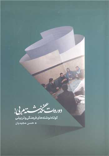 دوره ات نگذشته مربي