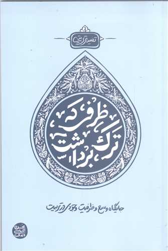 ظرفي که ترک برداشت