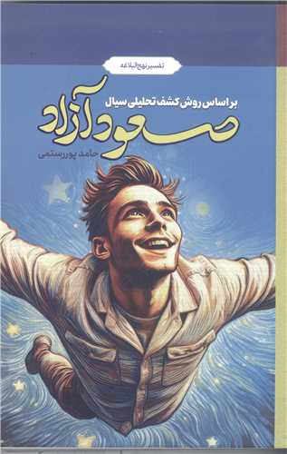 صعود آزاد