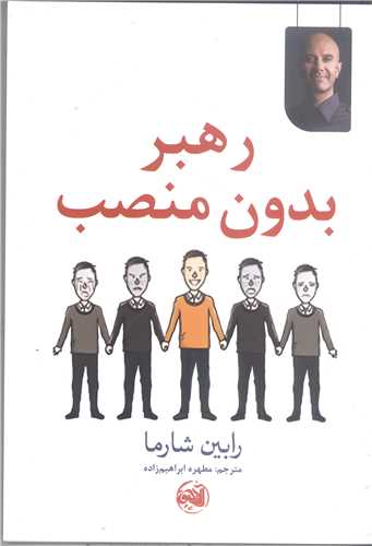 رهبر بدون منصب