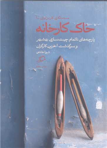 خاک کارخانه