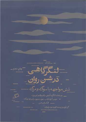 لنگر گاهي در شن روان