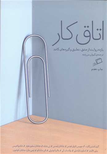 اتاق کار