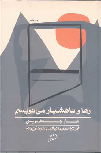رها و ناهشيار مي نويسم