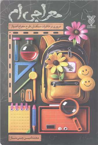 معراجي  ام