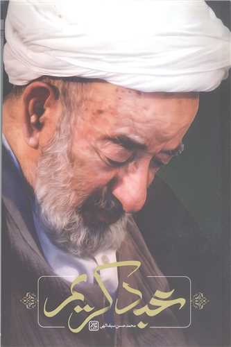 عبد کريم