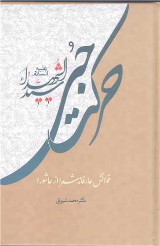 حرکت حبي سيد الشهداء (ع)