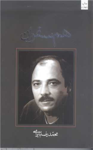 هم سفران