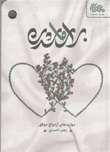 برای ما شدن