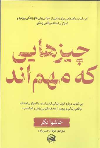 چيز هايي که مهم اند