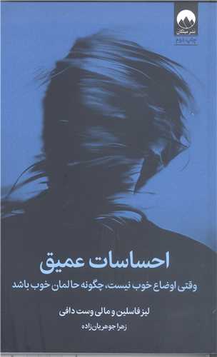 احساسات عميق
