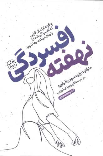 افسردگي  نهفته