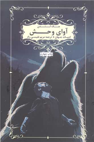 آواي وحش