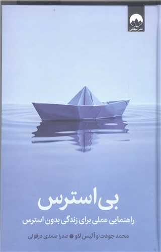 بي استرس