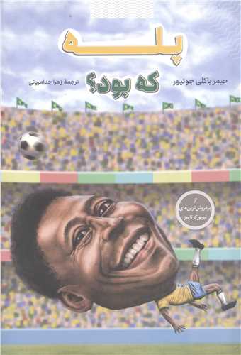 پله که بود