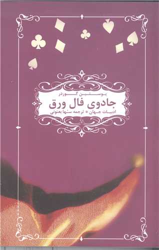 جادوي فال ورق