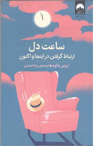 ساعت دل