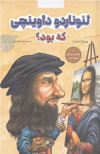 لئونا ردو داوينچي که بود