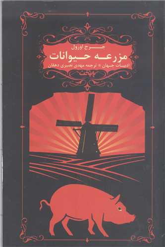 مزرعه حيوانات