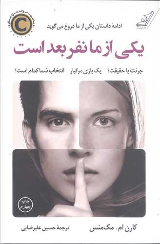 یکی از ما نفر بعد است