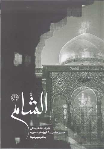 الشام