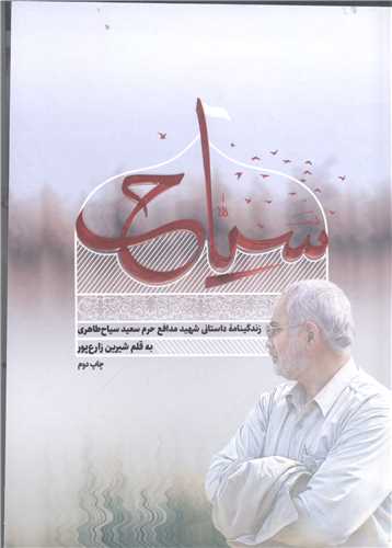 سياح