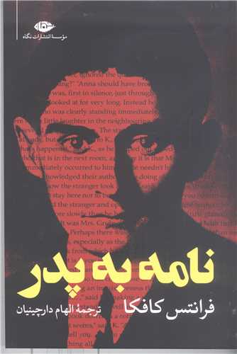 نامه به پدر
