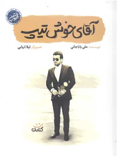 قهرمان من-قاي خوش تيپ