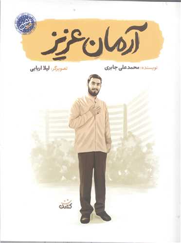 قهرمان من- آرمان عزيز