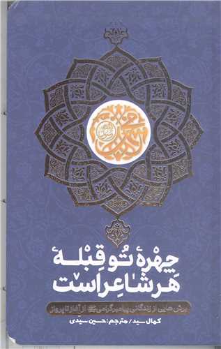 چهره تو قبله هر شاعر است