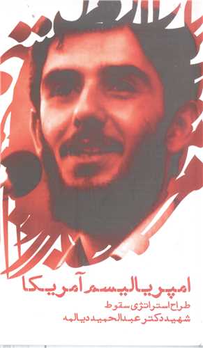 امپرياليسم آمريکا