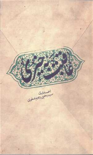 عاقبت به خيري
