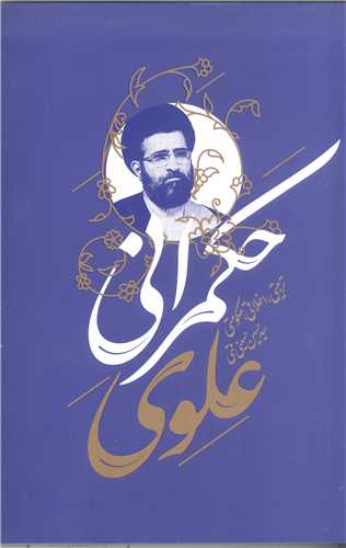 حکمرانی علوی