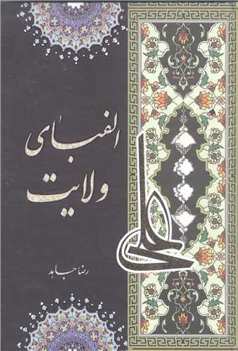 الفباي ولايت