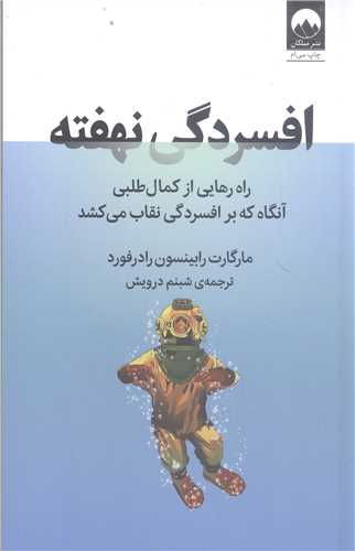 افسردگي نهفته