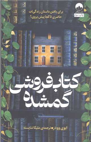 کتاب فروشي گمشده