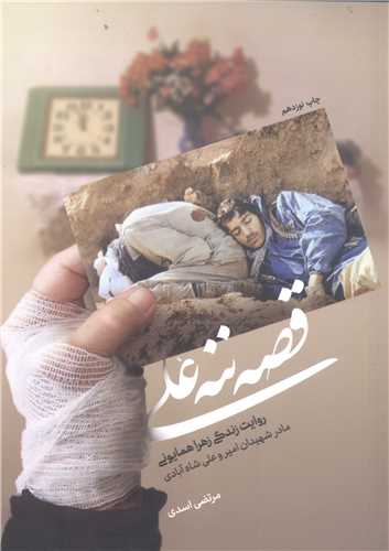 قصه ننه علي