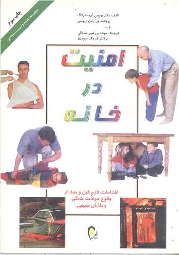 امنیت در خانه