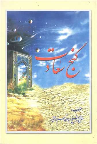 گنج سعادت