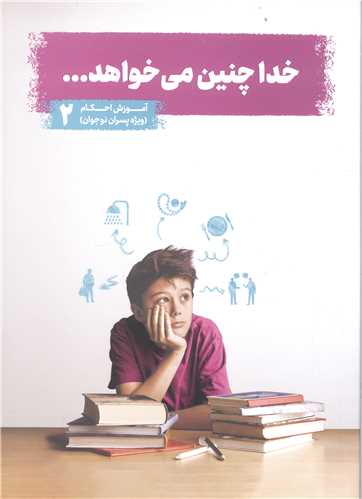 خدا چنين مي خواهد